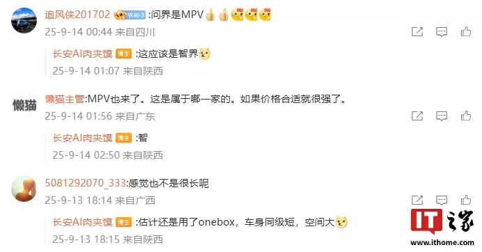 鸿蒙智行 MPV 新车谍照曝光，预计归属智界品牌