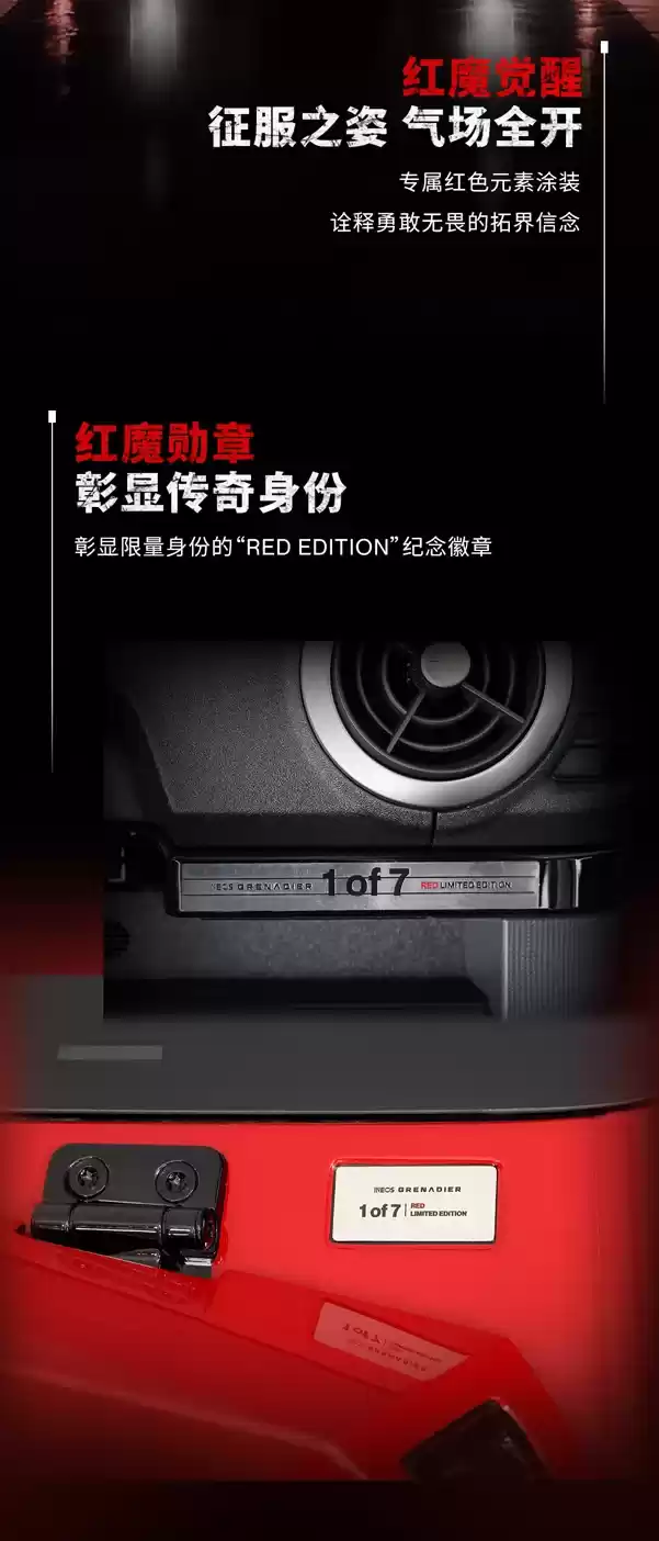 83.8 万元、首发限量 7 台,英力士掷弹兵红魔限量版上市