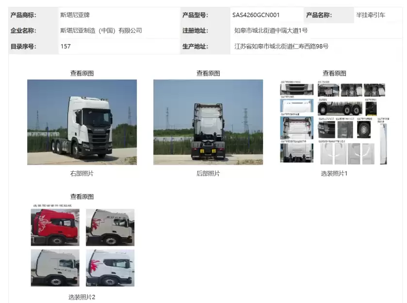 中国制造斯堪尼亚 Super 牵引车亮相，今年底经销商将突破 40 家