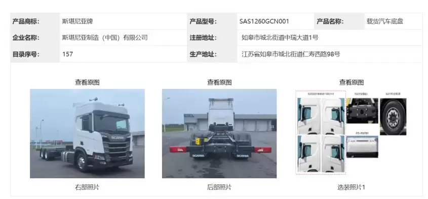 中国制造斯堪尼亚 Super 牵引车亮相，今年底经销商将突破 40 家