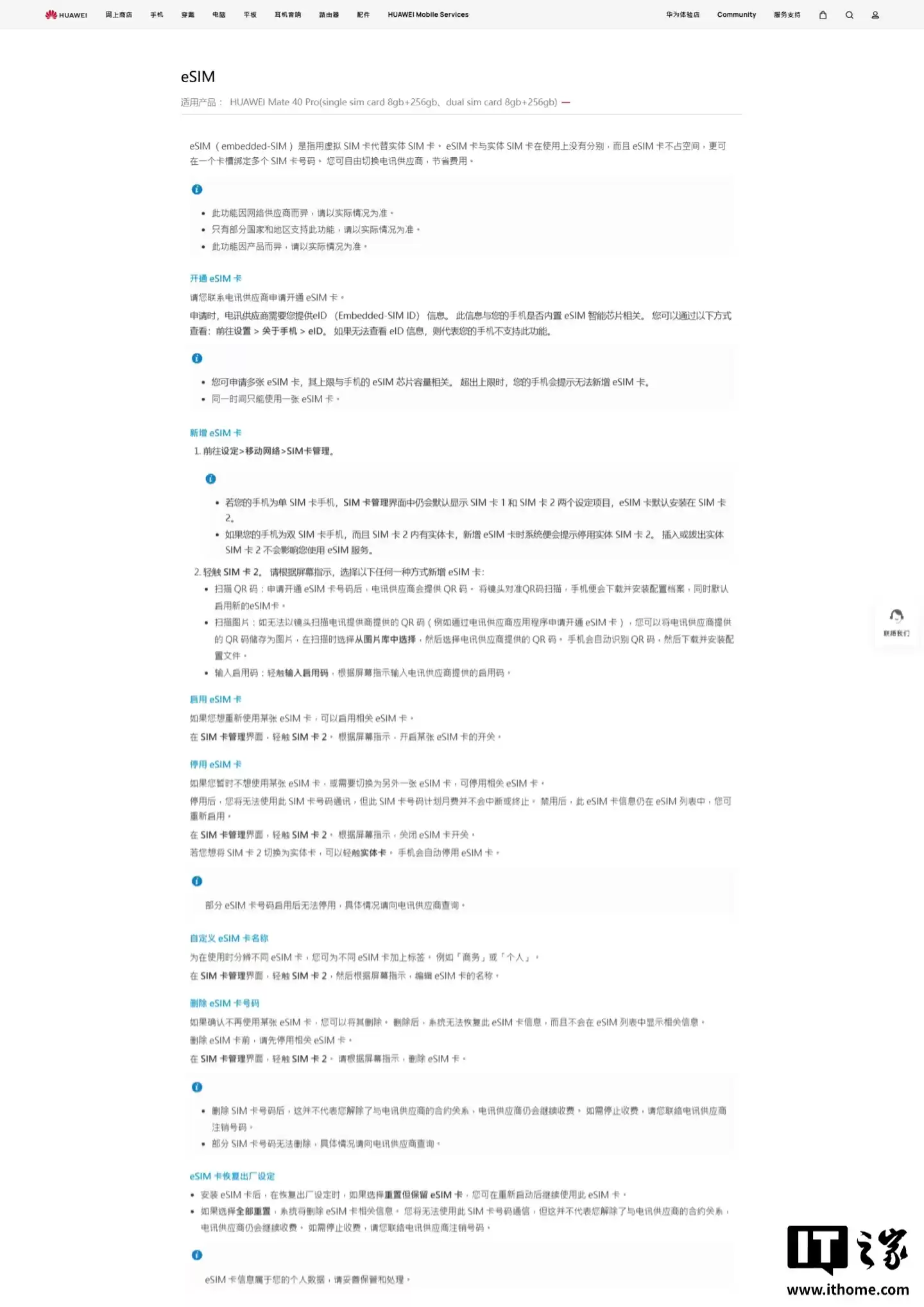 消息称华为老机型更新鸿蒙 HarmonyOS 6.0 后，内置 eSIM 应用