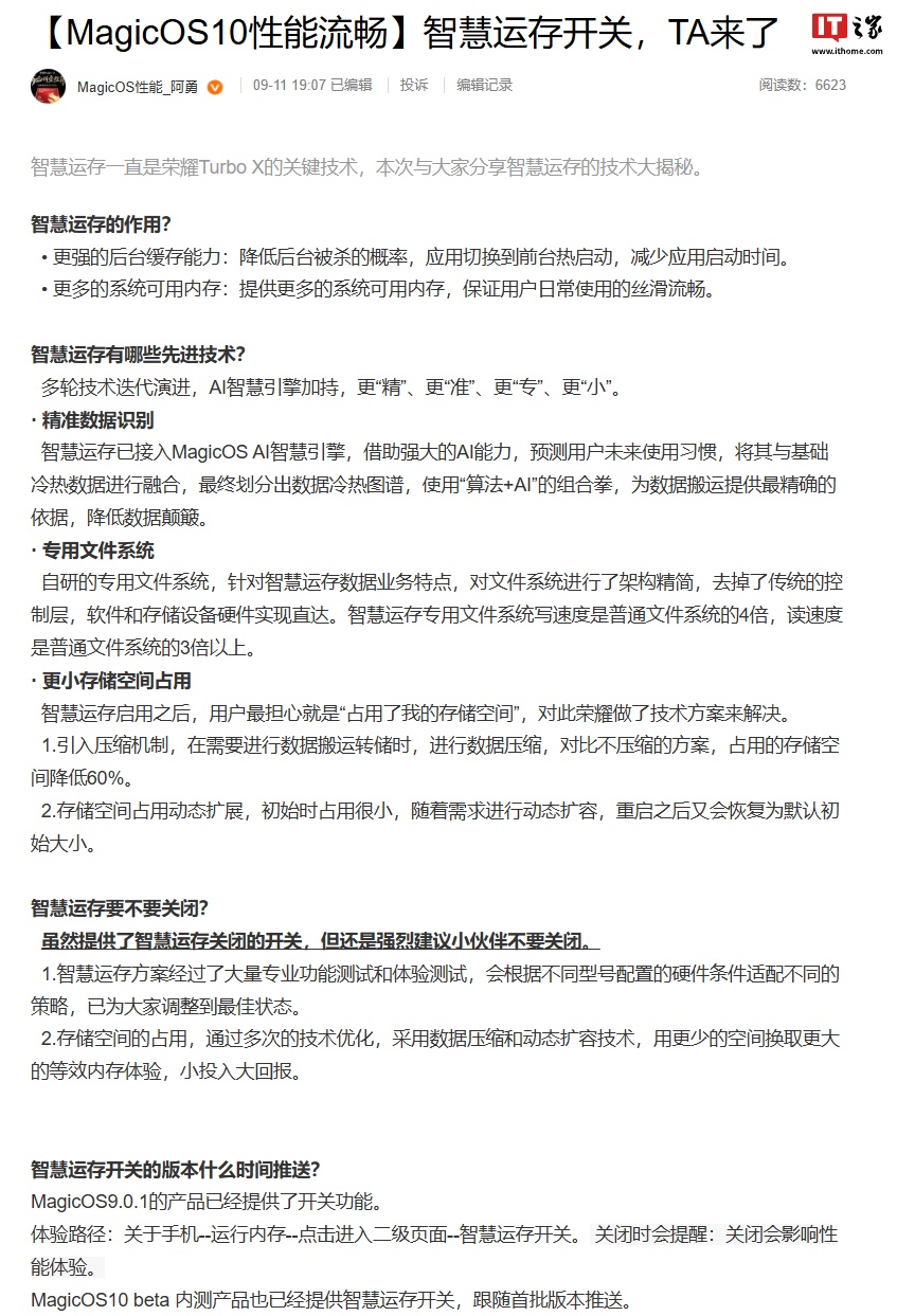荣耀智慧运存开关落地，MagicOS 10 Beta / 9.0.1 版本适配支持