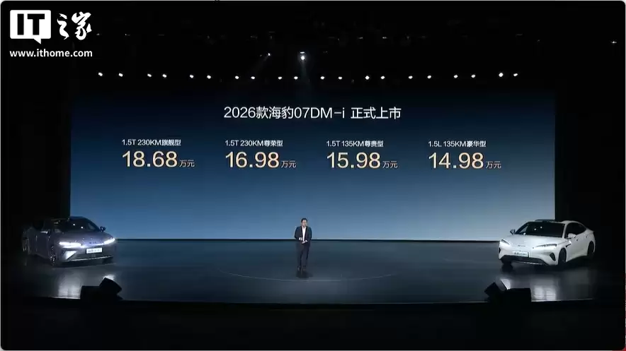 14.98 万元起、顶配带激光雷达,2026 款比亚迪海豹 07DM-i 上市