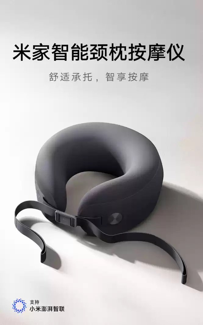 小米推出米家智能颈枕按摩仪：无刷电机、支持热敷，众筹价 259 元