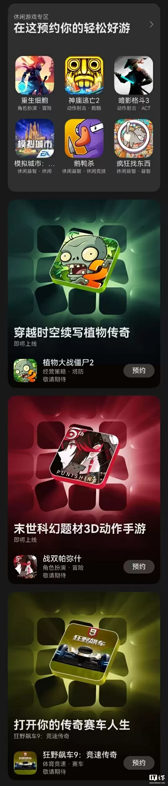 华为鸿蒙系统游戏中心上线预约入口，含《明日方舟》、《植物大战僵尸 2》、《狂野飙车 9》等热门 / 经典游戏