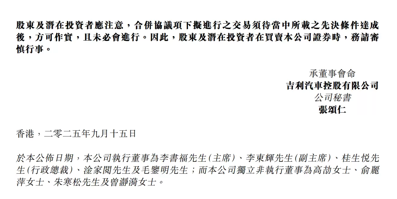 吉利汽车：有关合并协议项下交易取得极氪股东的正式批准