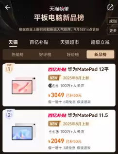 清晰更护眼,华为爆款平板解锁无纸化学习新体验