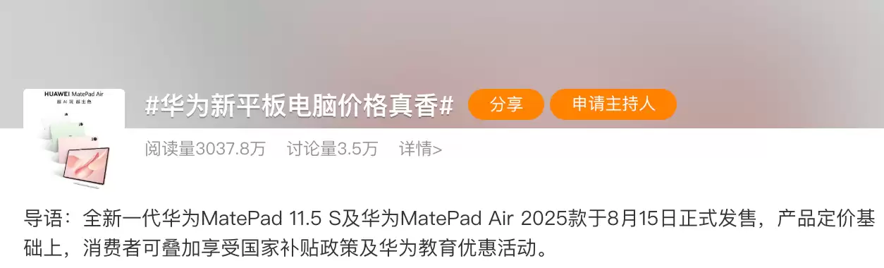 清晰更护眼,华为爆款平板解锁无纸化学习新体验