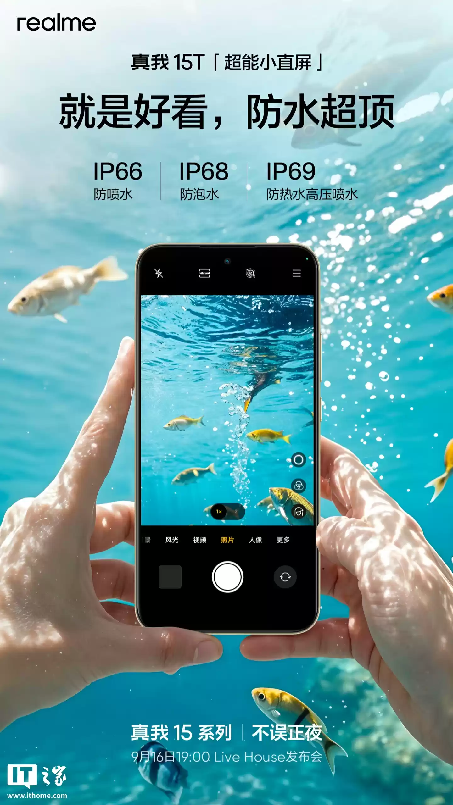 真我 15T 手机宣称“不止颜值越级”：配备 4000nit 阳光屏，支持 IP69+IP68+IP66 满级防水