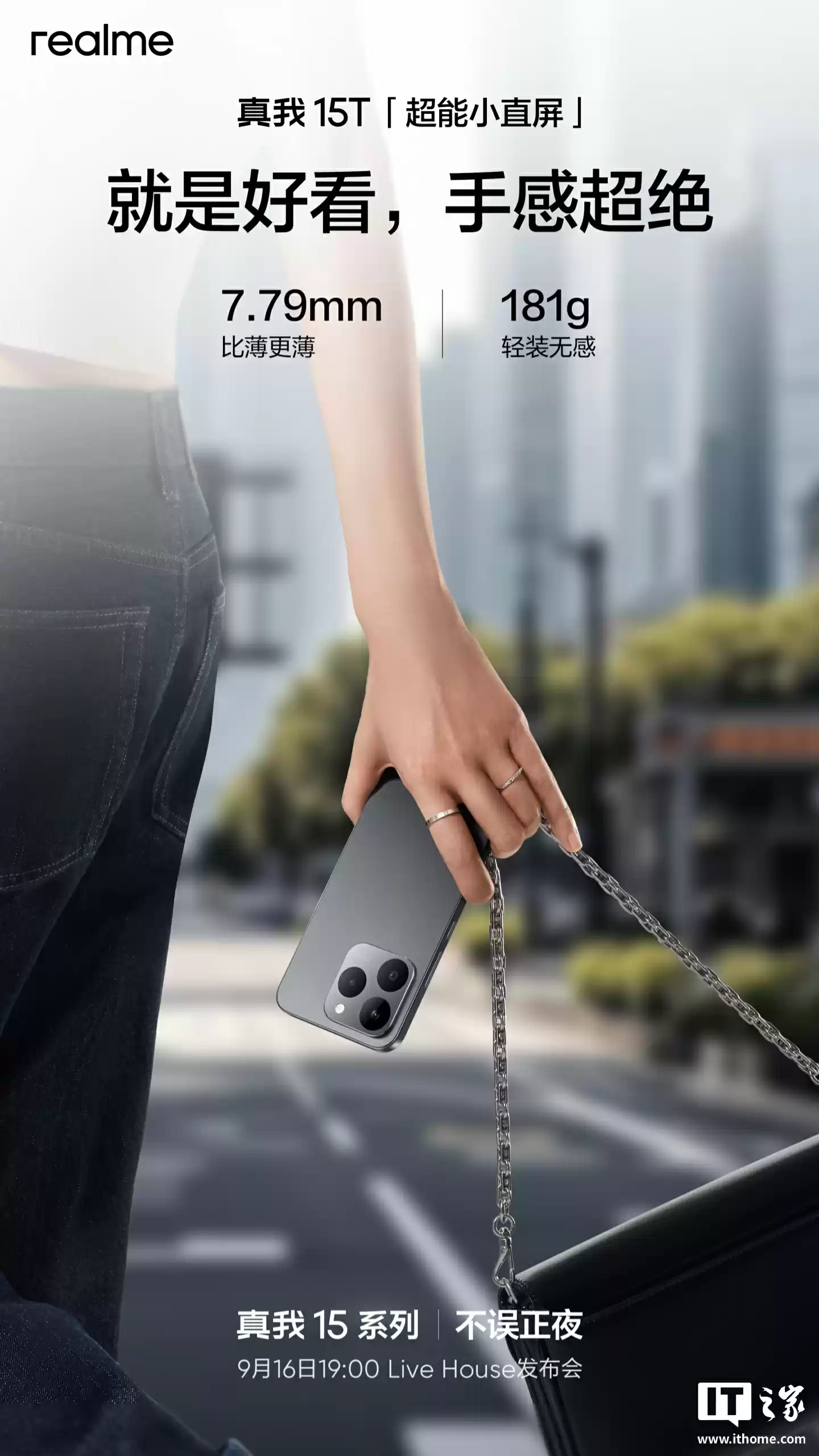 真我 15T 手机宣称“不止颜值越级”：配备 4000nit 阳光屏，支持 IP69+IP68+IP66 满级防水