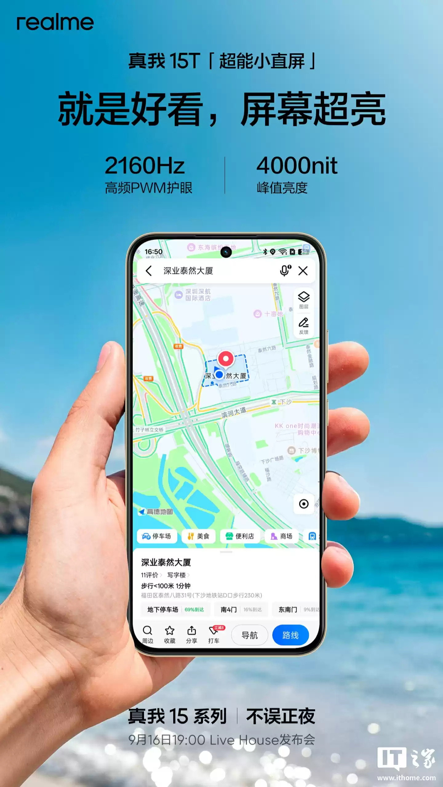 真我 15T 手机宣称“不止颜值越级”：配备 4000nit 阳光屏，支持 IP69+IP68+IP66 满级防水