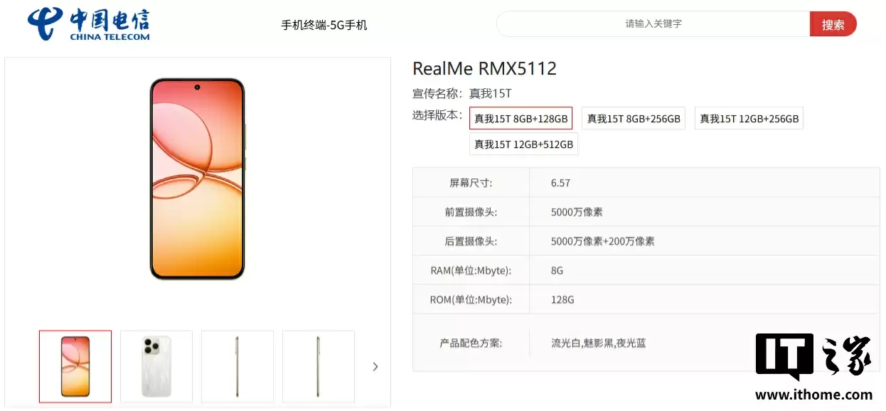 真我 15T 手机宣称“不止颜值越级”：配备 4000nit 阳光屏，支持 IP69+IP68+IP66 满级防水