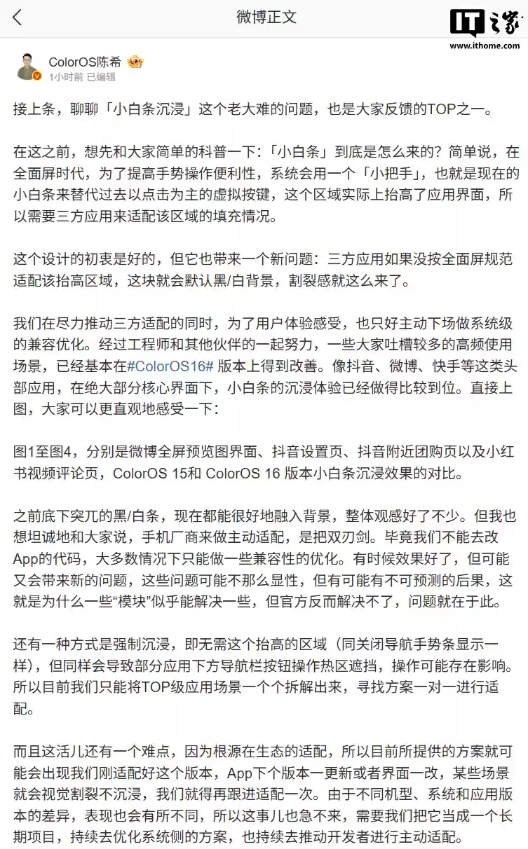 OPPO 陈希汇报 ColorOS 16 开发进度,小白条沉浸、全局字体统一等取得阶段性进展