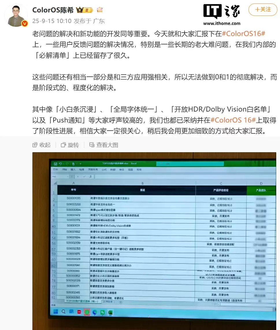 OPPO 陈希汇报 ColorOS 16 开发进度,小白条沉浸、全局字体统一等取得阶段性进展