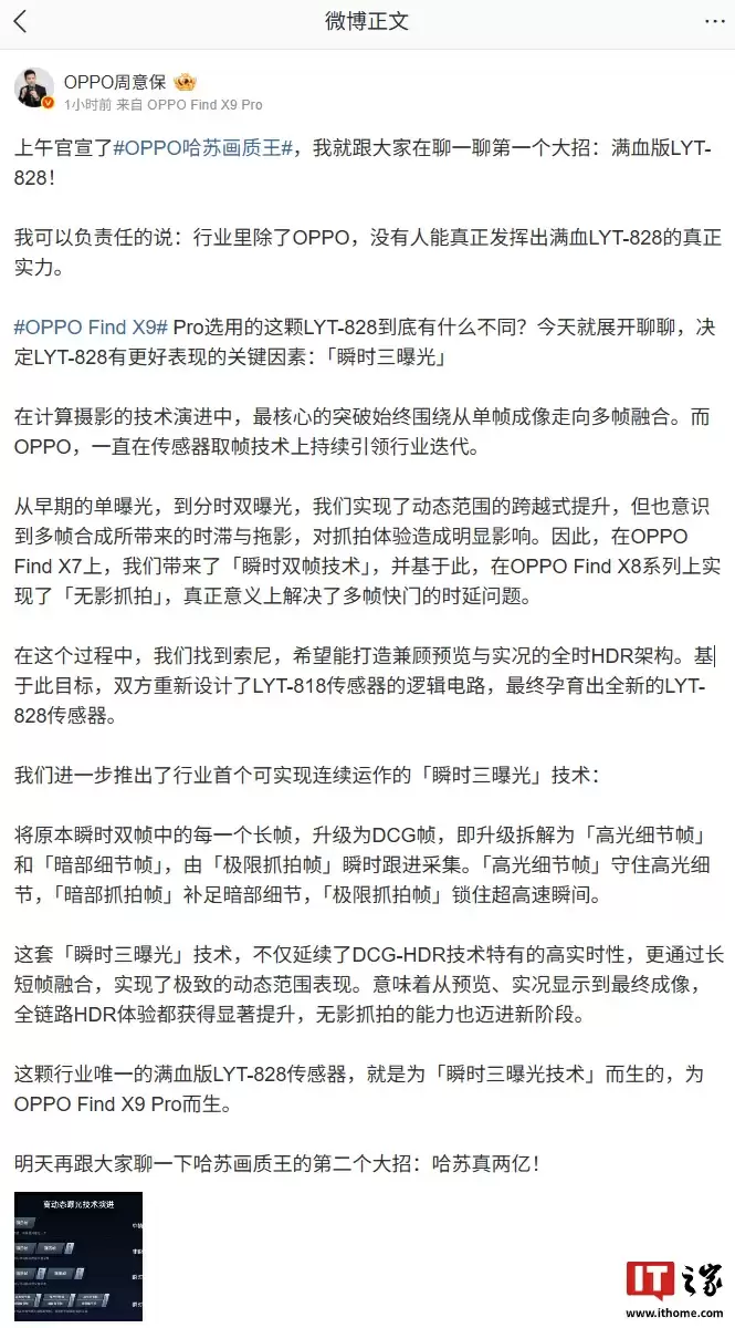 OPPO Find X9 Pro 手机搭载行业唯一满血版 LYT-828 传感器,推出首个可实现连续运作「瞬时三曝光」技术