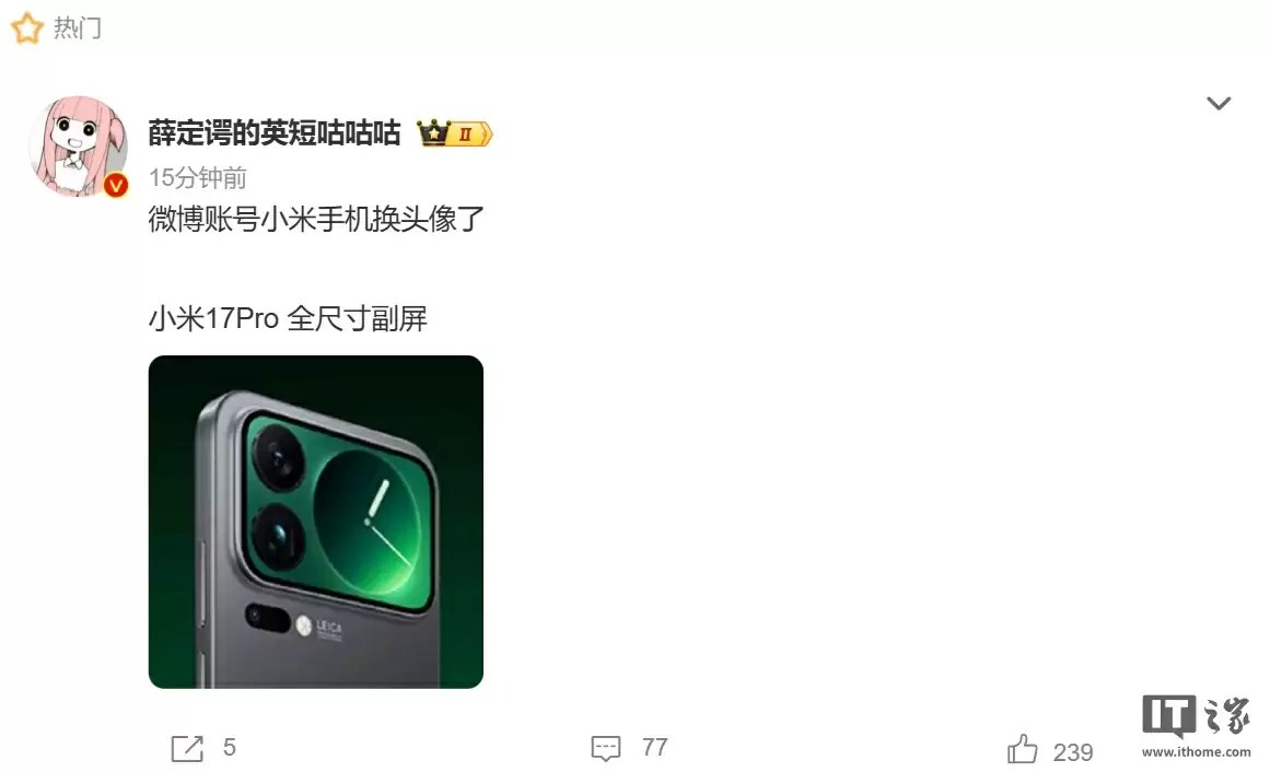 小米手机官博头像意外泄露新机背屏,预计为 17 Pro 系列