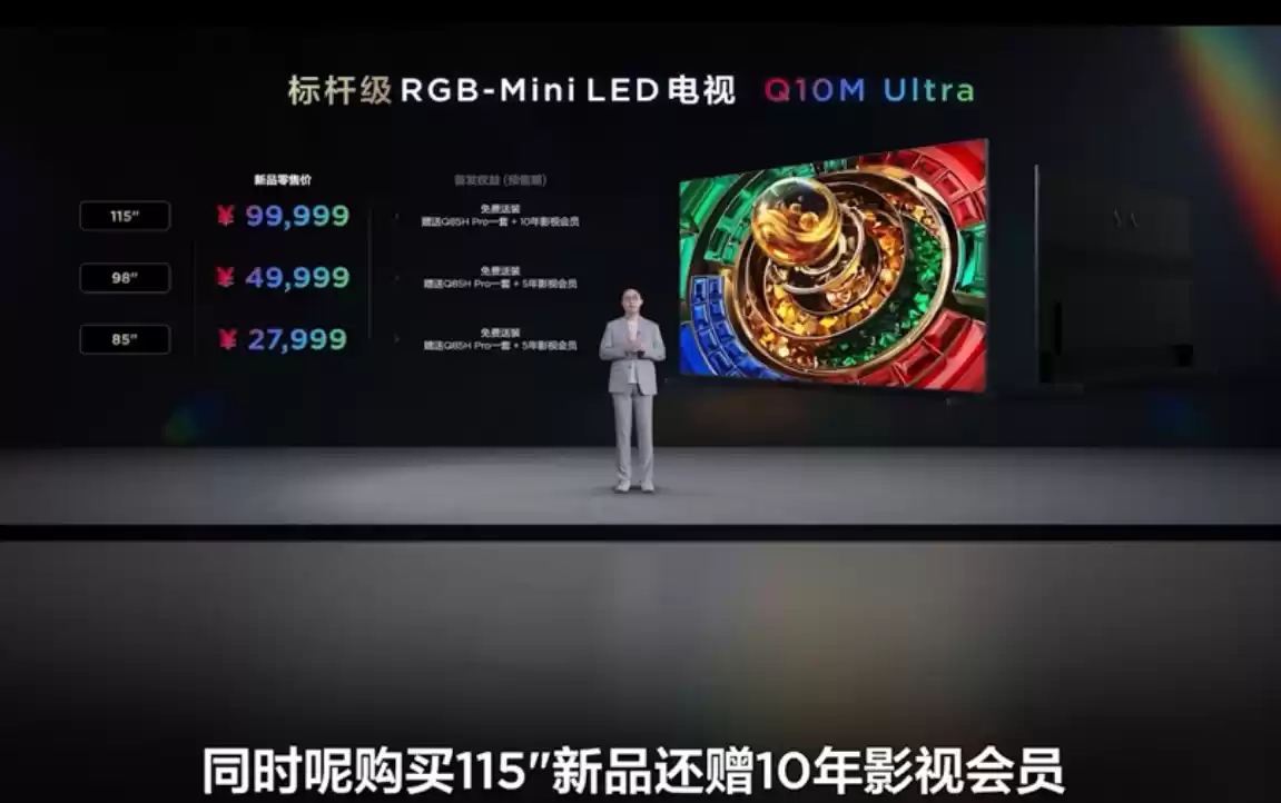 27999 元起行业最高色域，TCL“标杆级”RGB-Mini LED 电视 Q10M Ultra 发布