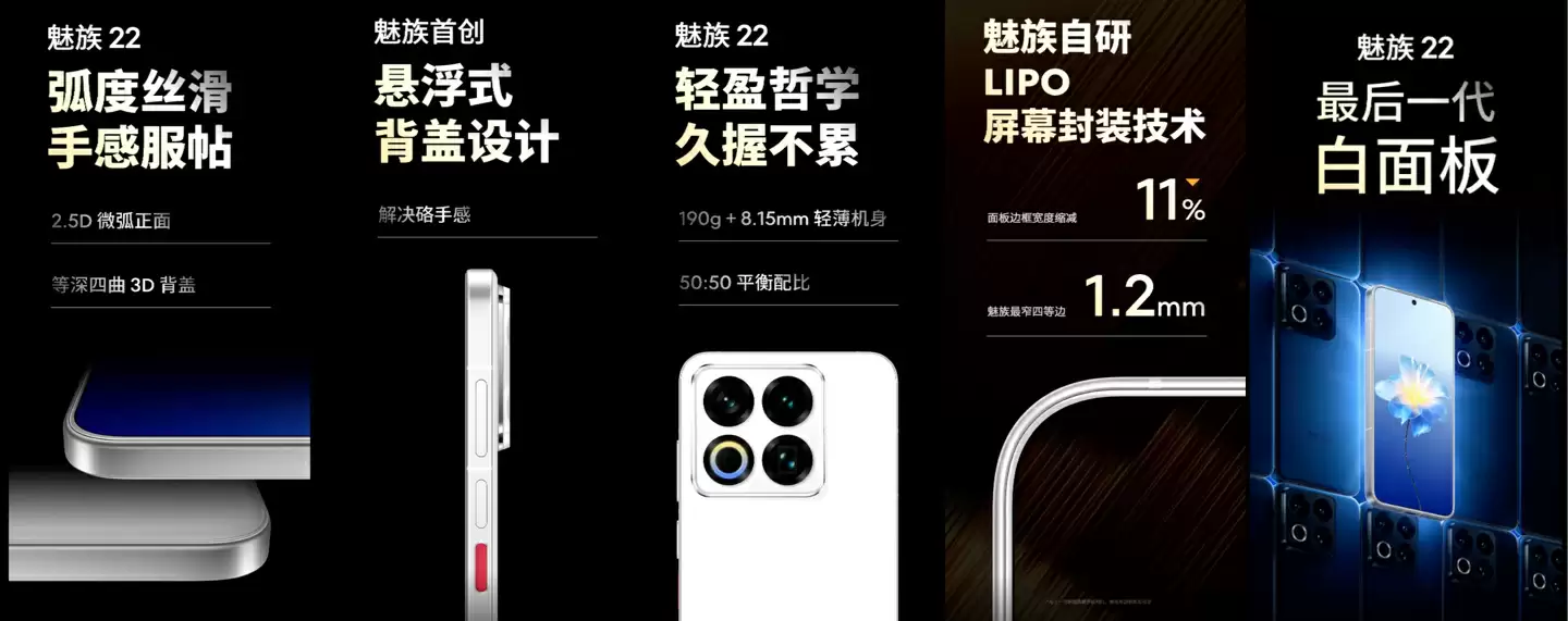 2999 元起魅族 22 手机发布：四等边“独白”边框 1.5K 120Hz、50MP 四摄、第四代骁龙 8s