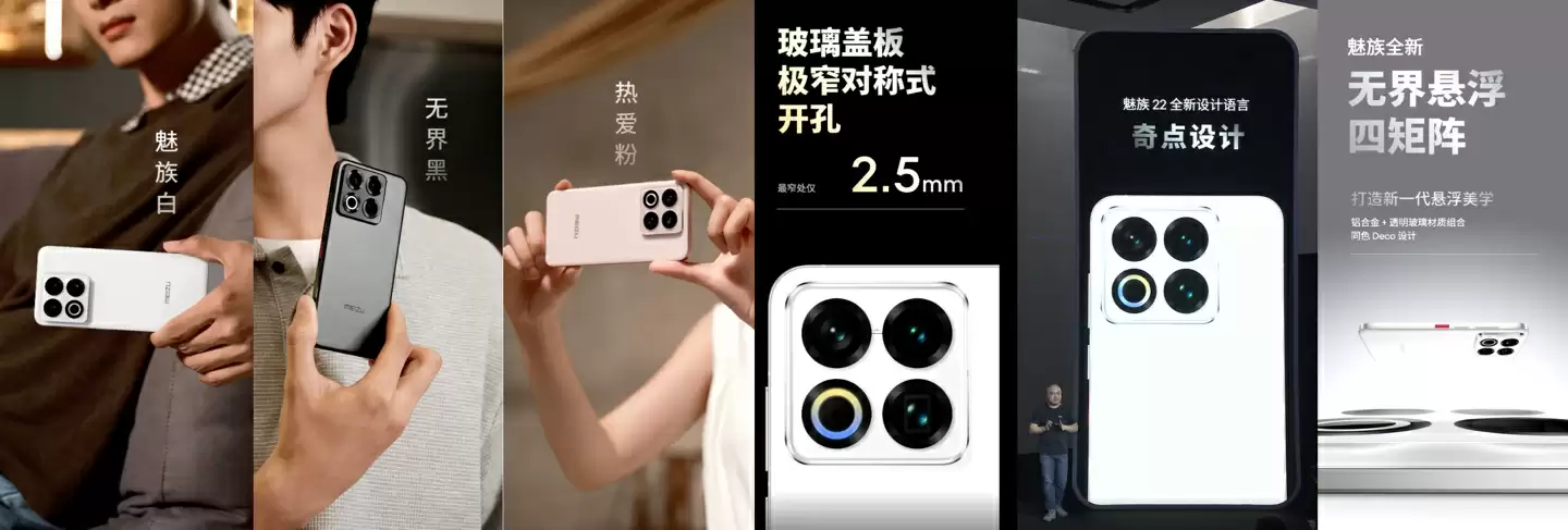 2999 元起魅族 22 手机发布：四等边“独白”边框 1.5K 120Hz、50MP 四摄、第四代骁龙 8s