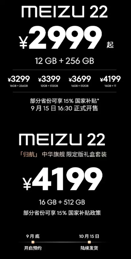 2999 元起魅族 22 手机发布：四等边“独白”边框 1.5K 120Hz、50MP 四摄、第四代骁龙 8s