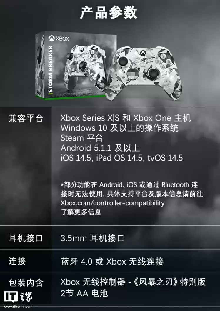 559 元微软 Xbox 手柄“破界者”特别版首销,可选冰霜之影 / 琉璃之心 / 风暴之刃配色