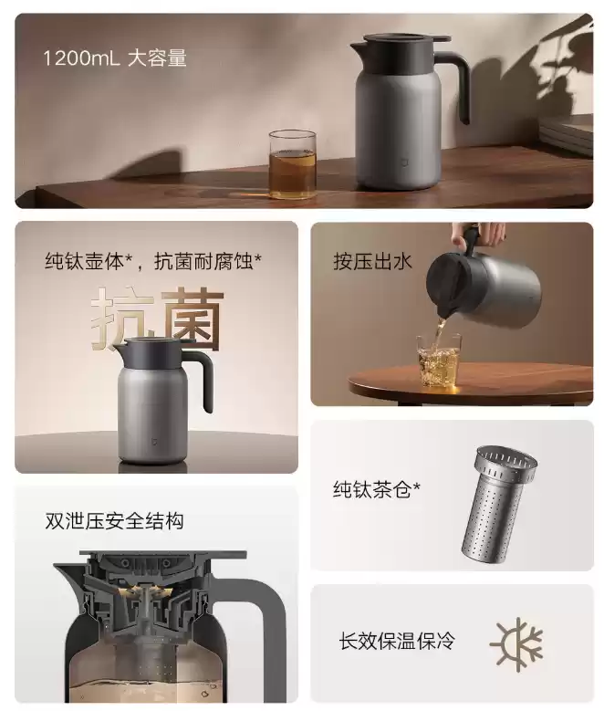 小米推出米家钛保温壶 1.2L:纯钛壶体、茶仓,众筹价 369 元