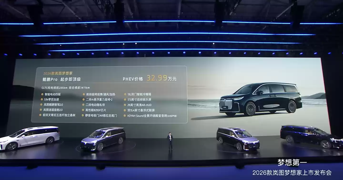 2026 款岚图梦想家 MPV 上市：首搭华为乾崑 ADS 4 + 鸿蒙座舱 5，售 32.99 万元-43.99 万元