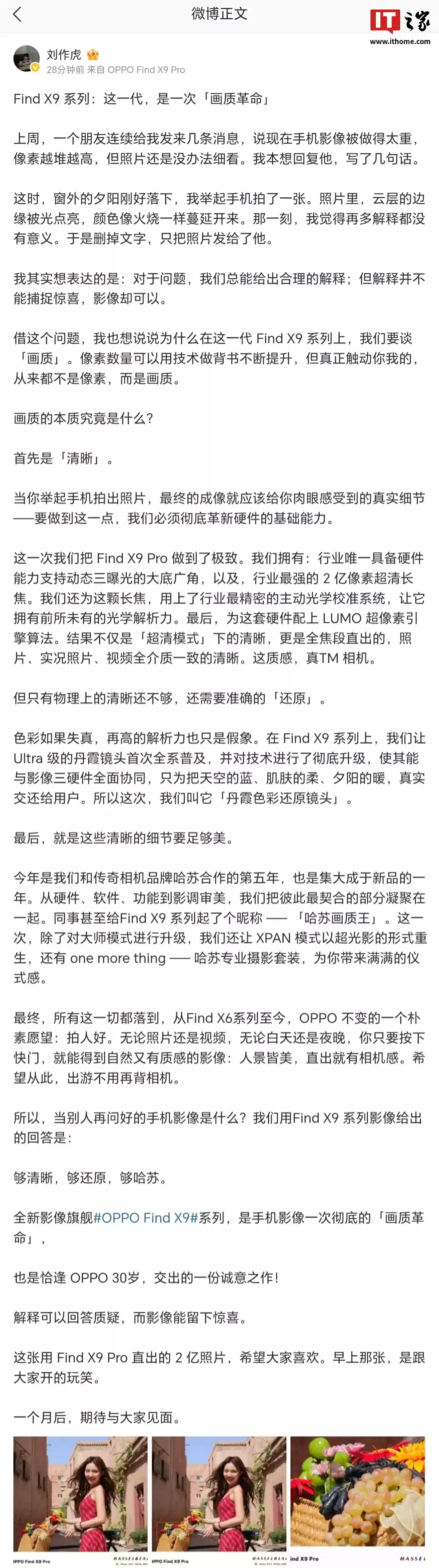 “这质感，真 TM 相机”：刘作虎透露 OPPO Find X9 系列首次全系普及「丹霞色彩还原镜头」，下月亮相