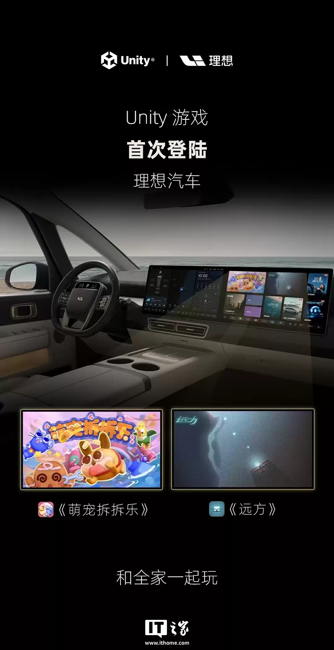 Unity 游戏首次登陆理想车机,休闲游戏《萌宠拆拆乐》《远方》上车