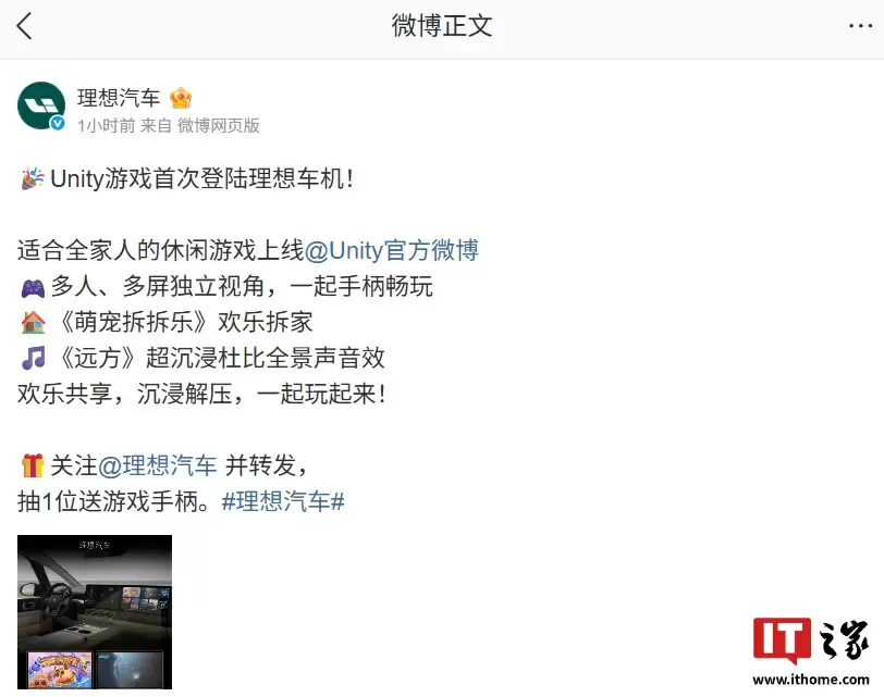 Unity 游戏首次登陆理想车机,休闲游戏《萌宠拆拆乐》《远方》上车