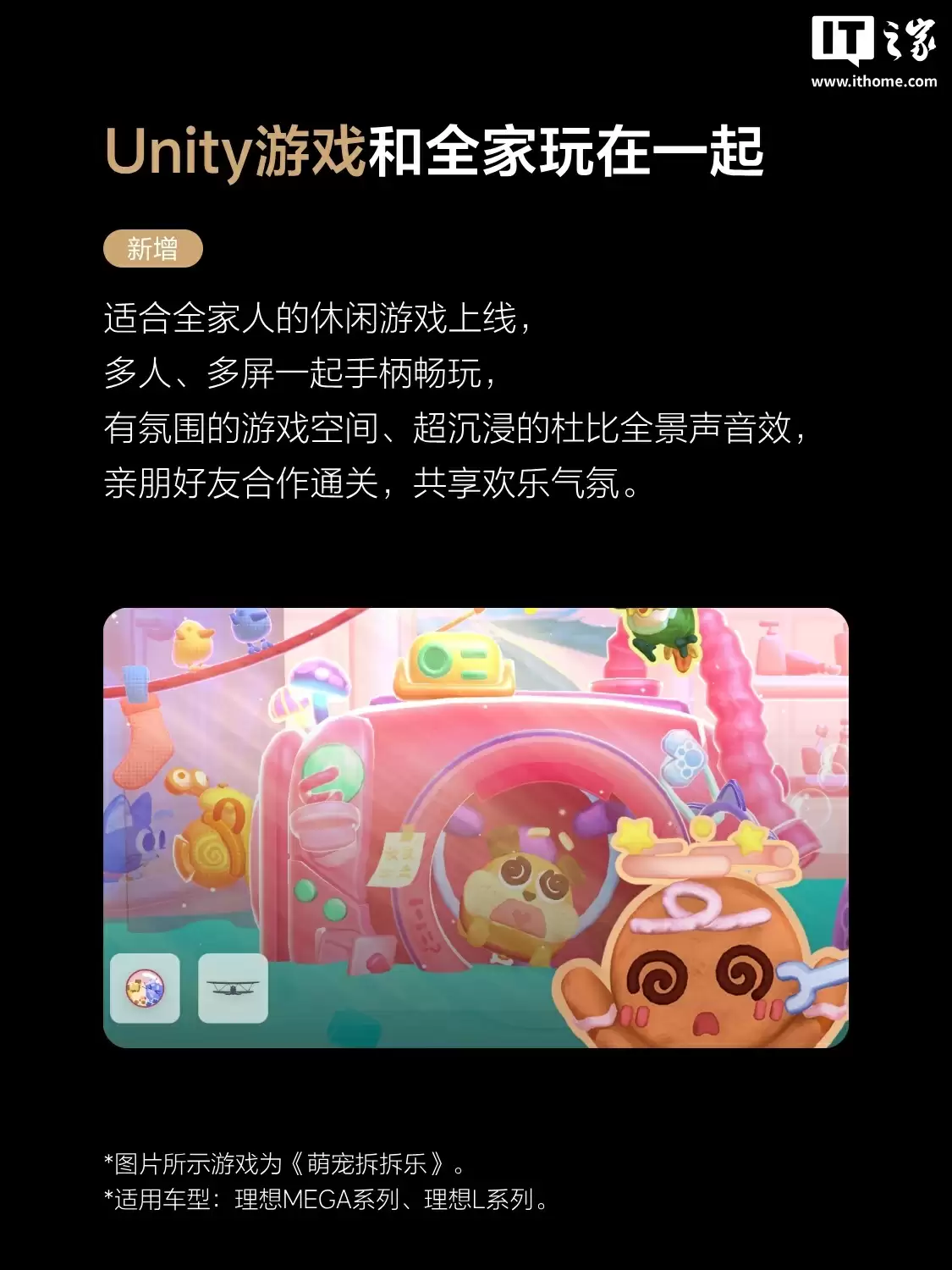Unity 游戏首次登陆理想车机,休闲游戏《萌宠拆拆乐》《远方》上车