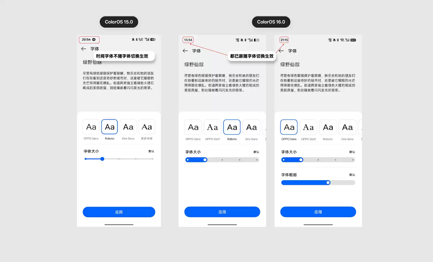 ColorOS 16 新增 OPPO Serif 字体,解决系统内字体显示不一致问题