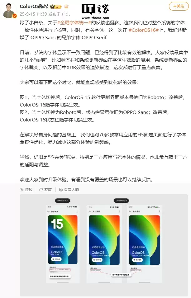 ColorOS 16 新增 OPPO Serif 字体,解决系统内字体显示不一致问题