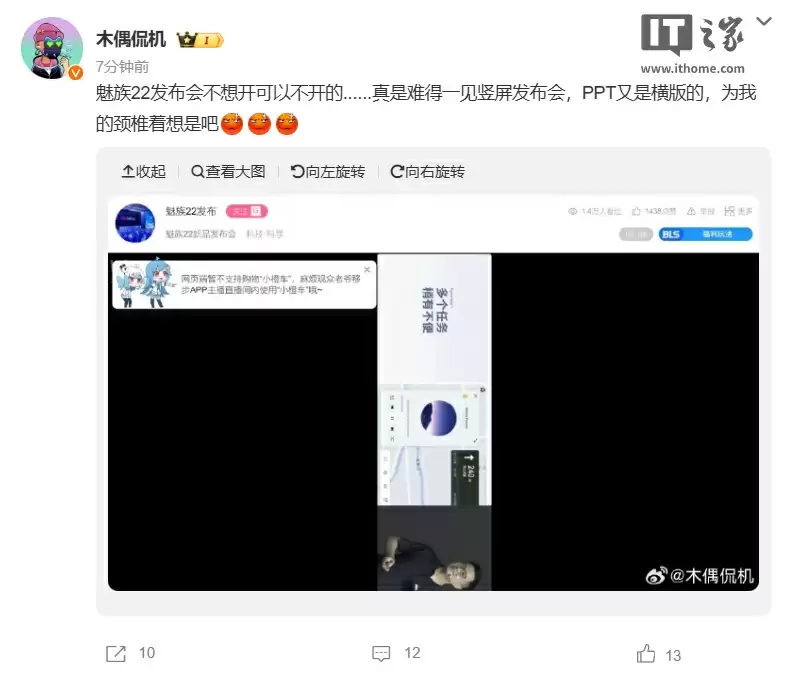 万志强:本次发布会屏幕比例根据魅族 22 手机同比例打造,应该是行业第一次