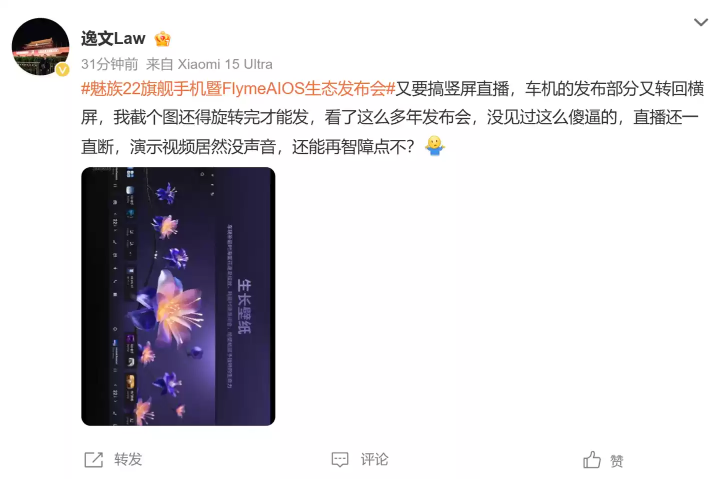 万志强:本次发布会屏幕比例根据魅族 22 手机同比例打造,应该是行业第一次