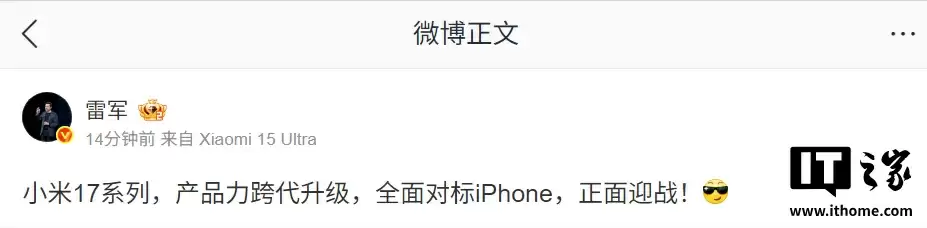 雷军：小米 17 系列全面对标 iPhone，正面迎战