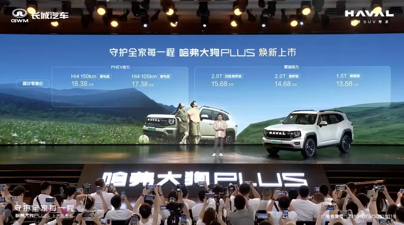 13.58 万元起，长城哈弗全新 SUV“哈弗大狗 PLUS”车型正式上市