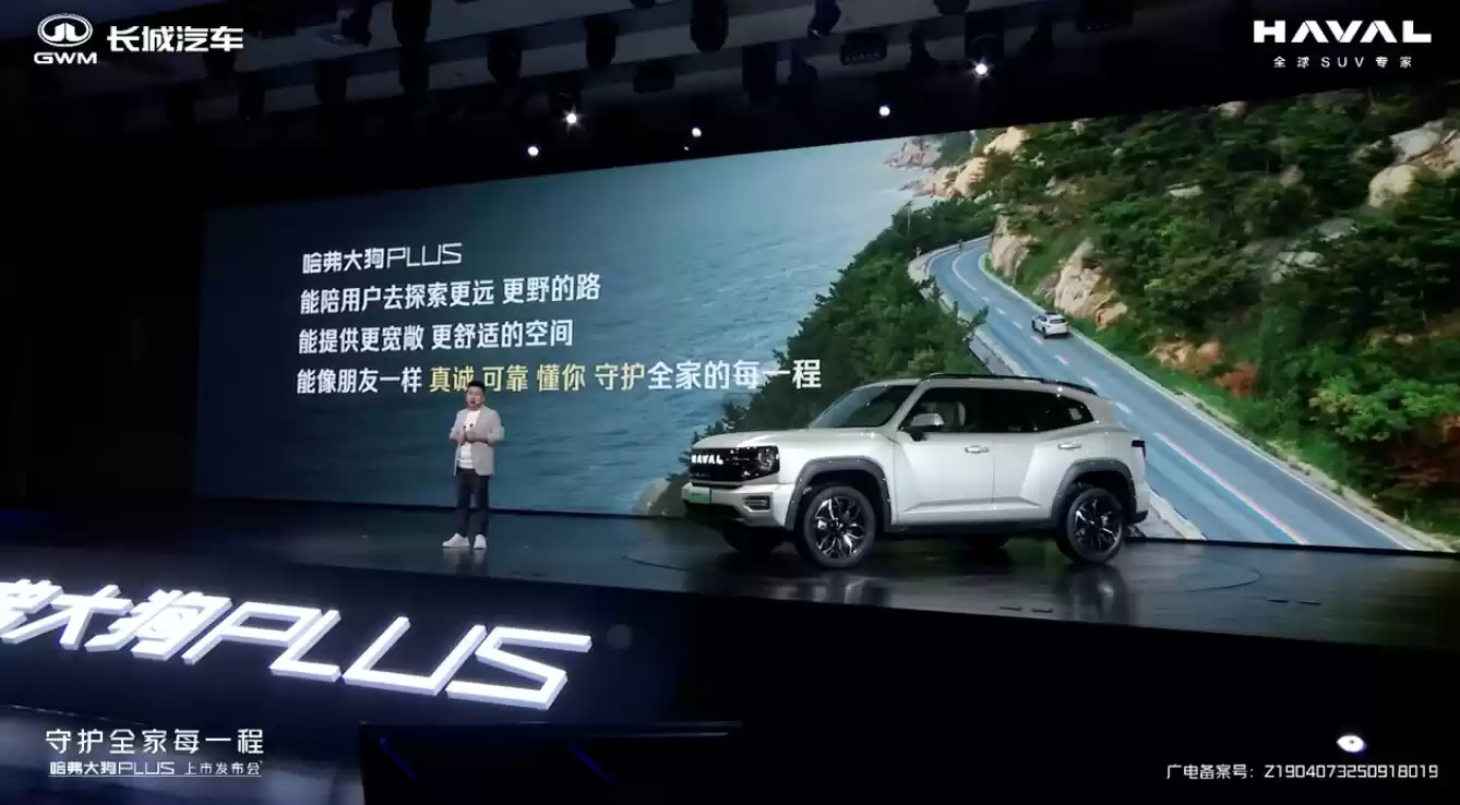 13.58 万元起，长城哈弗全新 SUV“哈弗大狗 PLUS”车型正式上市