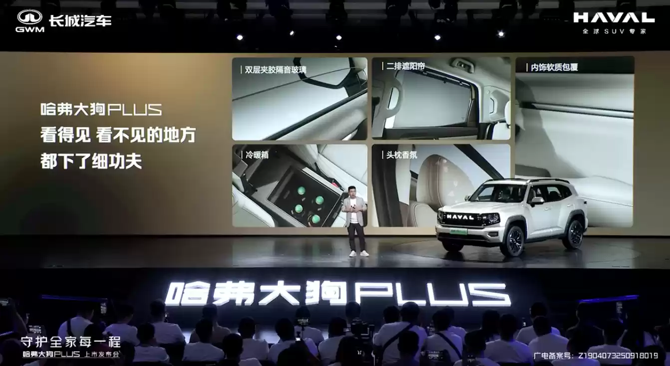 13.58 万元起，长城哈弗全新 SUV“哈弗大狗 PLUS”车型正式上市