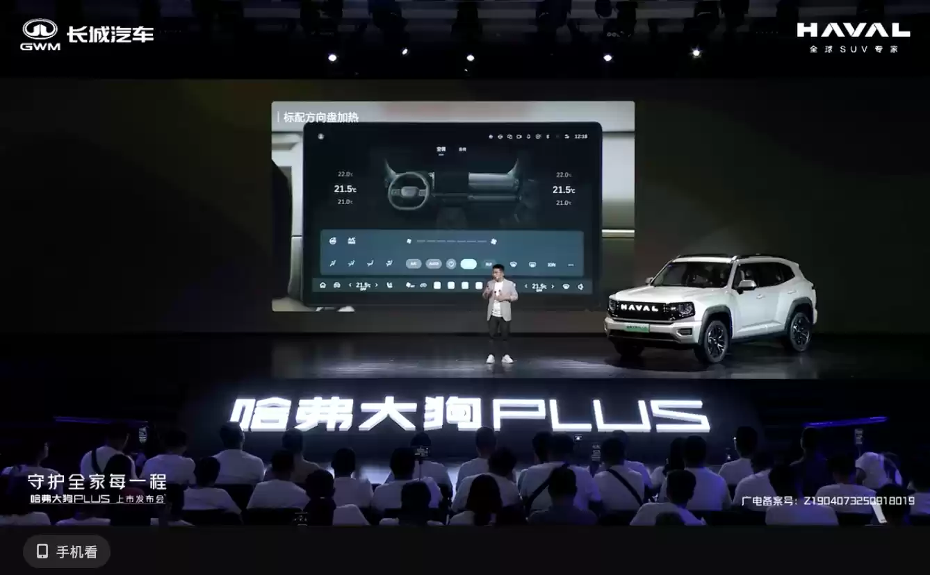 13.58 万元起，长城哈弗全新 SUV“哈弗大狗 PLUS”车型正式上市