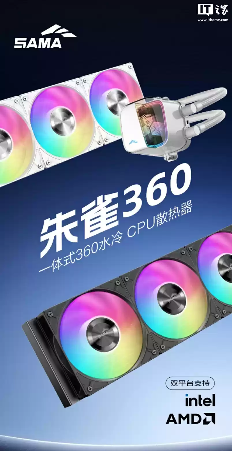 先马朱雀 360 一体式水冷散热器上市:配备侧透无限镜 ARGB 冷头,269 元