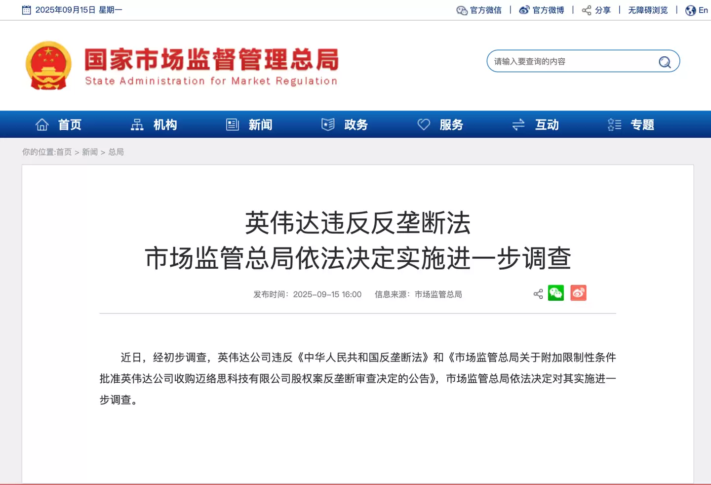 英伟达违反反垄断法,市场监管总局依法决定实施进一步调查