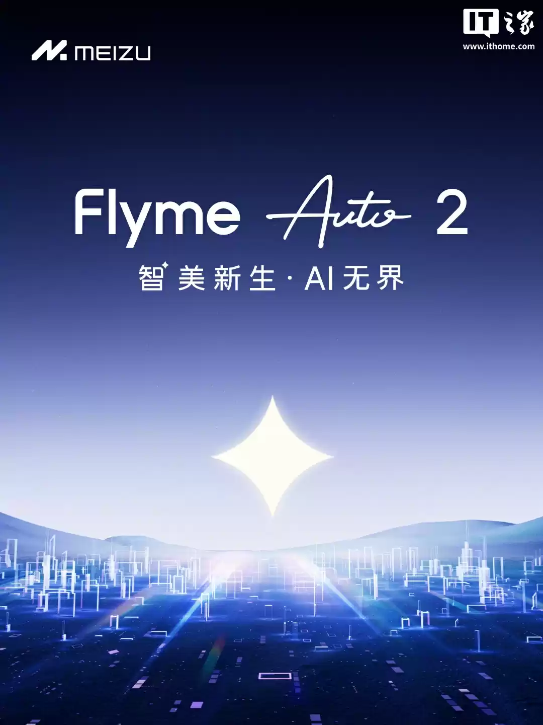 魅族 Flyme AIOS 2 新增自由小窗、Aicy 购物智能体 2.0 等功能