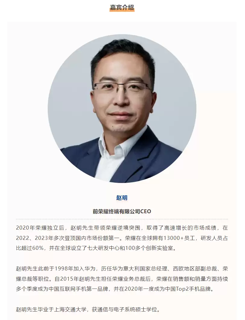 荣耀前 CEO 赵明复旦大学演讲内容曝光：学习小米营销、坚决发展自己的战略控制点和长板