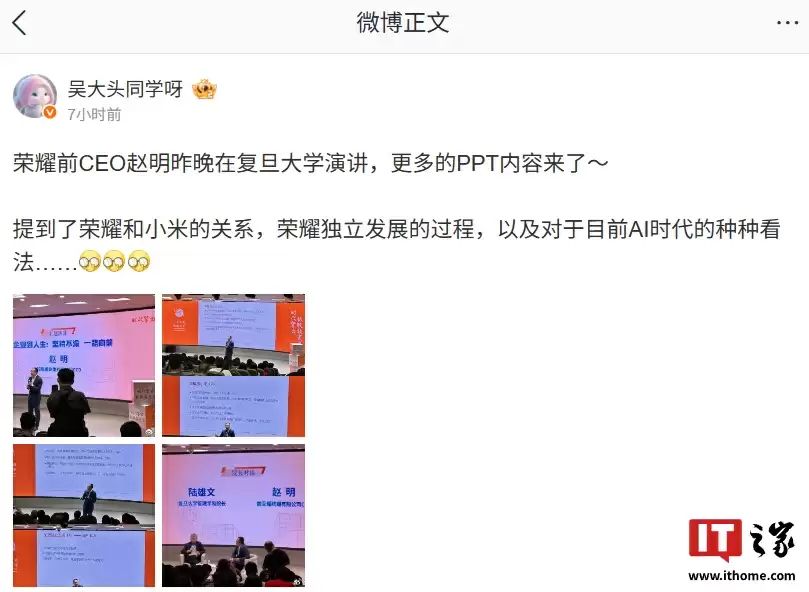 荣耀前 CEO 赵明复旦大学演讲内容曝光：学习小米营销、坚决发展自己的战略控制点和长板