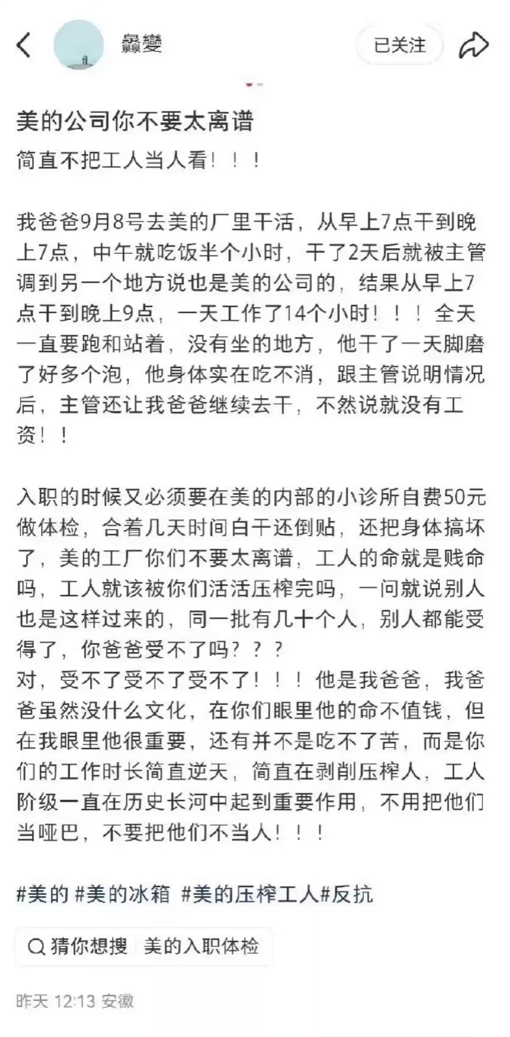 美的回应“员工加班欠薪”指控：网传内容与事实不符