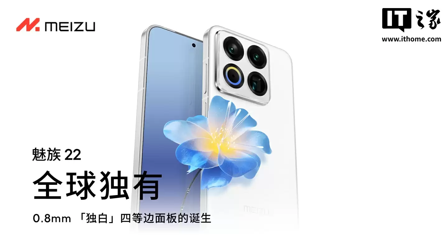 「颜王」魅族 22 可能是最后一代白面板手机,魅族白 / 无界黑 / 热爱粉配色外观公布
