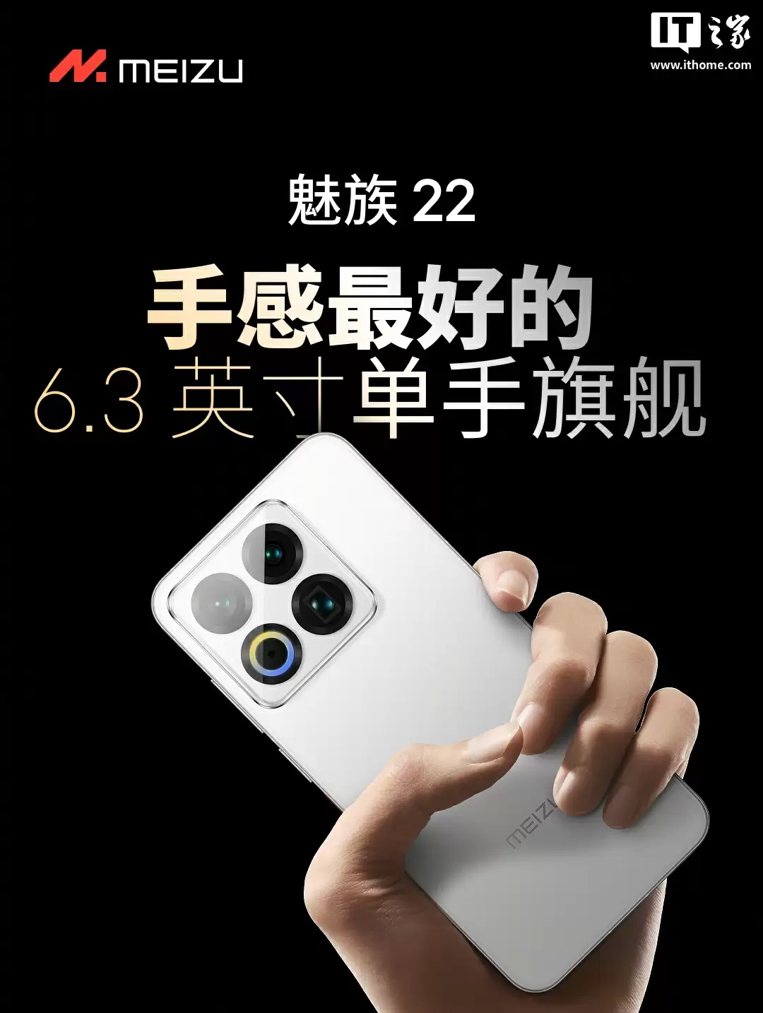 「颜王」魅族 22 可能是最后一代白面板手机,魅族白 / 无界黑 / 热爱粉配色外观公布