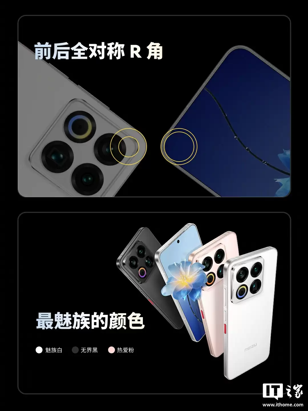 「颜王」魅族 22 可能是最后一代白面板手机,魅族白 / 无界黑 / 热爱粉配色外观公布