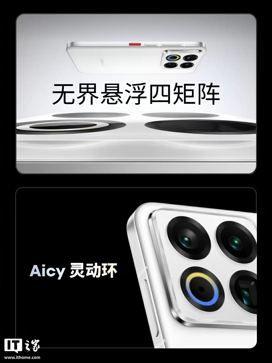 「颜王」魅族 22 可能是最后一代白面板手机,魅族白 / 无界黑 / 热爱粉配色外观公布